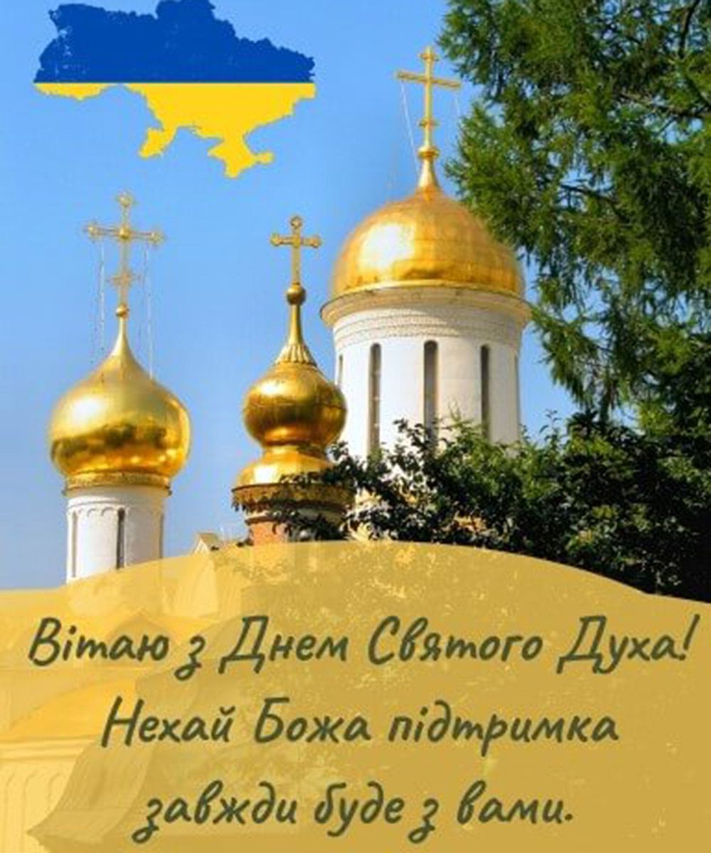 Картинки З Днем Святого Духа - 620151 Картинки З Днем Святого Духа - фото 620151