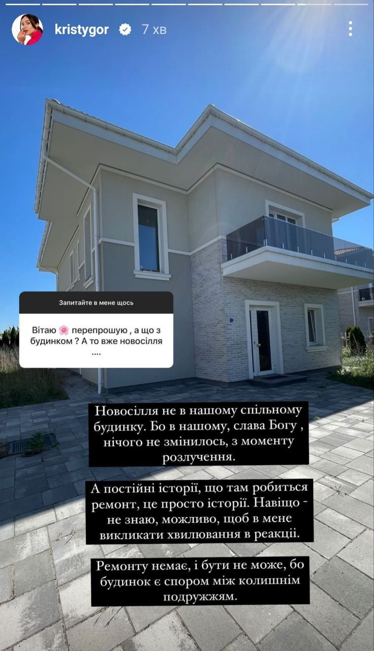 Христина Остапчук розповіла про спільний дім з ексчоловіком - фото 620230