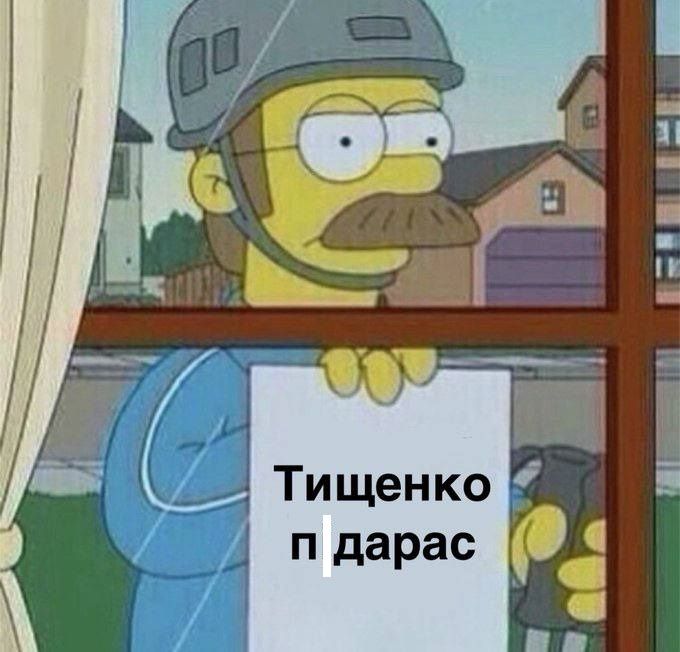 Мемы о Николае Тищенко, к которому зашли в гости сотрудники ГБР с обыском - 620445 Мемы о Николае Тищенко, к которому зашли в гости сотрудники ГБР с обыском - фото 620445