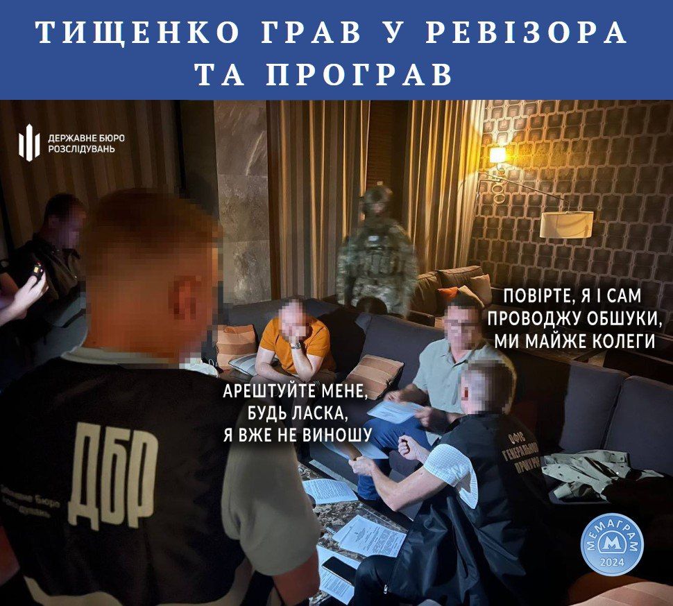 Мемы о Николае Тищенко, к которому зашли в гости сотрудники ГБР с обыском - 620451 Мемы о Николае Тищенко, к которому зашли в гости сотрудники ГБР с обыском - фото 620451