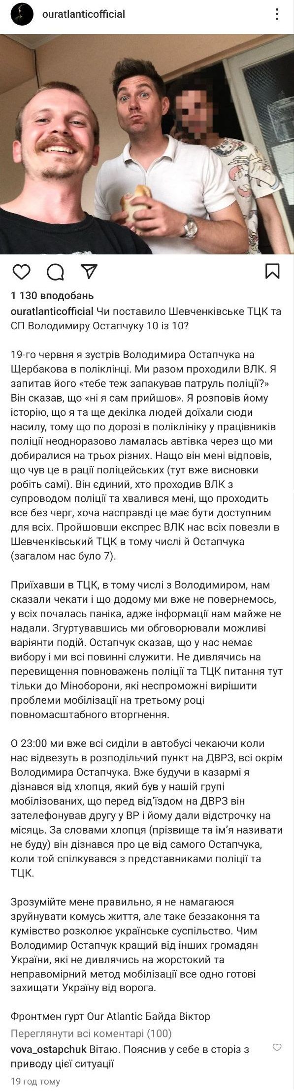 Владимир Остапчук пришел в ТЦК с полицейским 'по блату' — ведущий назвал свою версию событий - 620802 Владимир Остапчук пришел в ТЦК с полицейским 'по блату' — ведущий назвал свою версию событий - фото 620802
