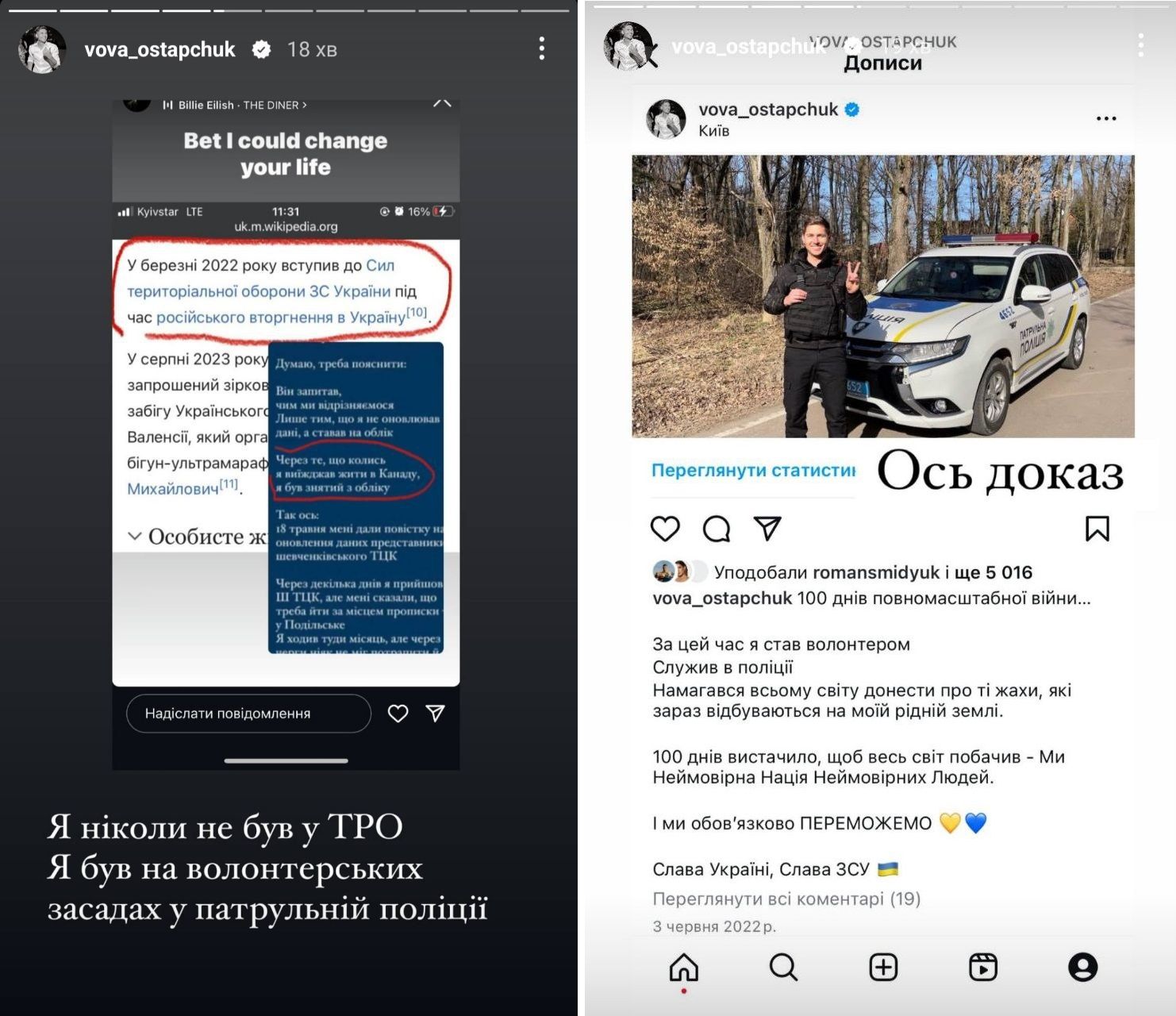 Владимир Остапчук опроверг, что служил в Теробороне — где он на самом деле был - фото 620858