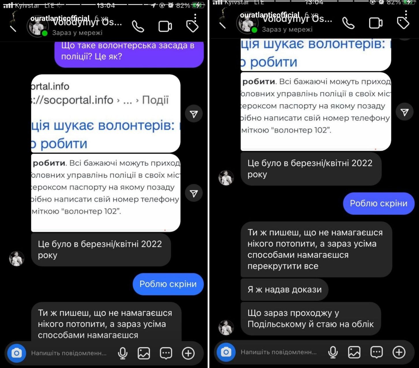 Владимир Остапчук опроверг, что служил в Теробороне — где он на самом деле был - фото 620859