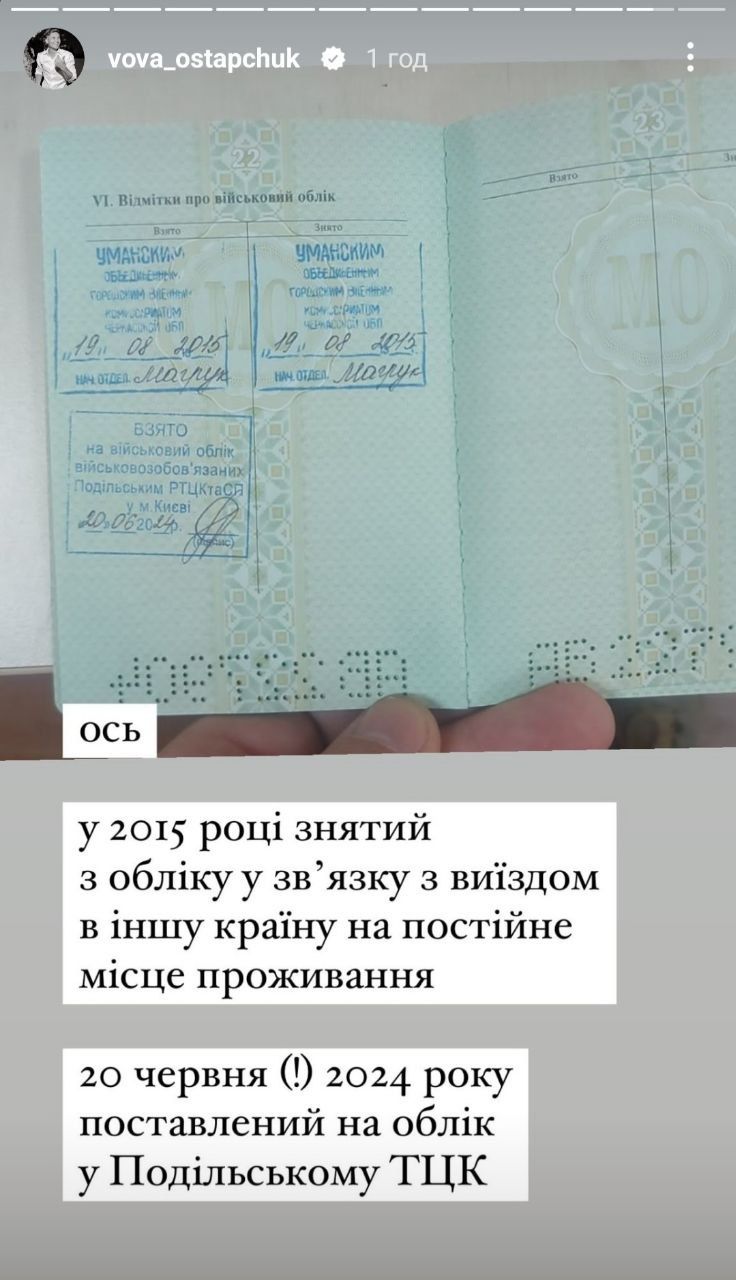 Володимир Остапчук показав, що став на облік у ТЦК - фото 620885