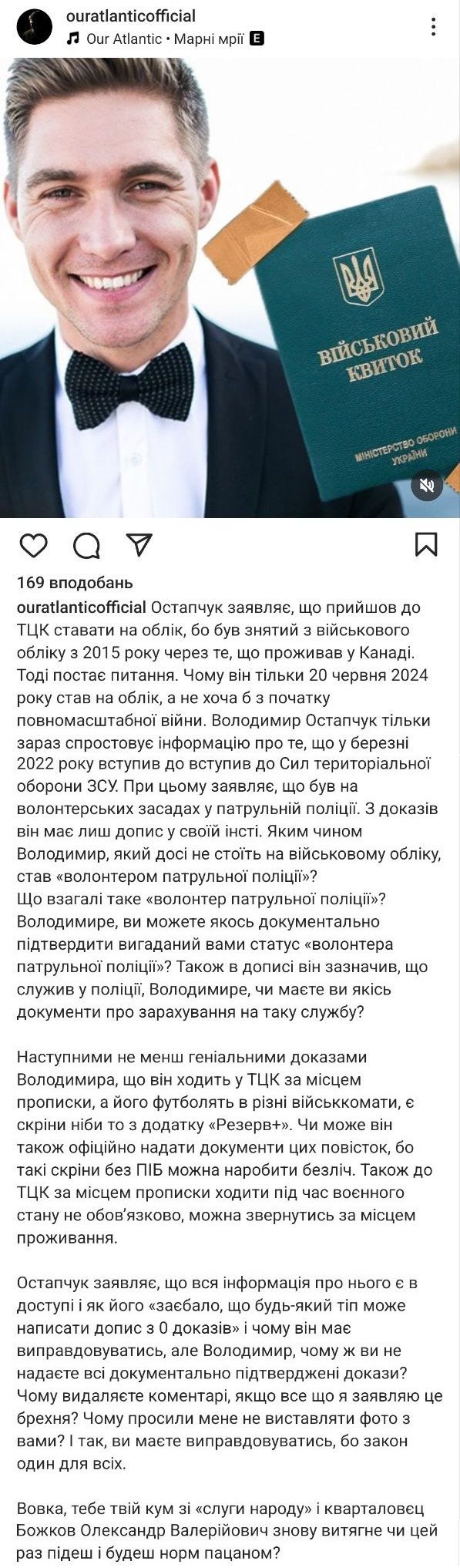 Скандал про проходження Остапчуком ВЛК у ТЦК Києва - фото 620886