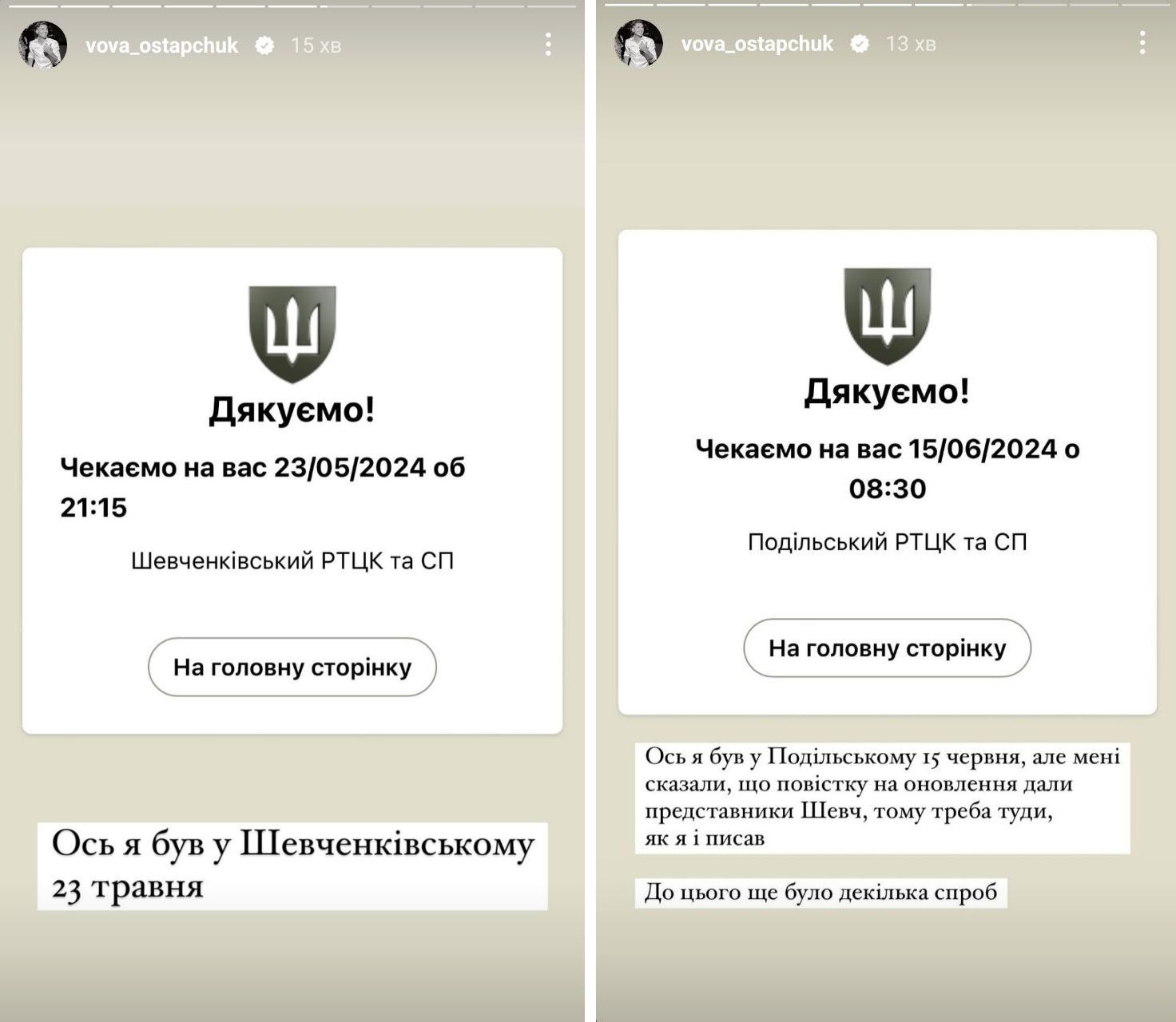 Володимир Остапчук показав, як записувався до ТЦК - фото 620909