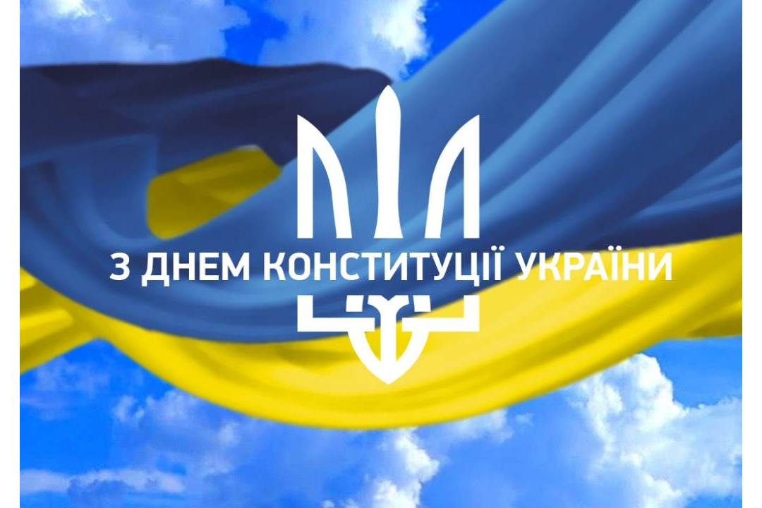 Патриотические поздравления с Днем Конституции Украины для каждого украинца - фото 620956