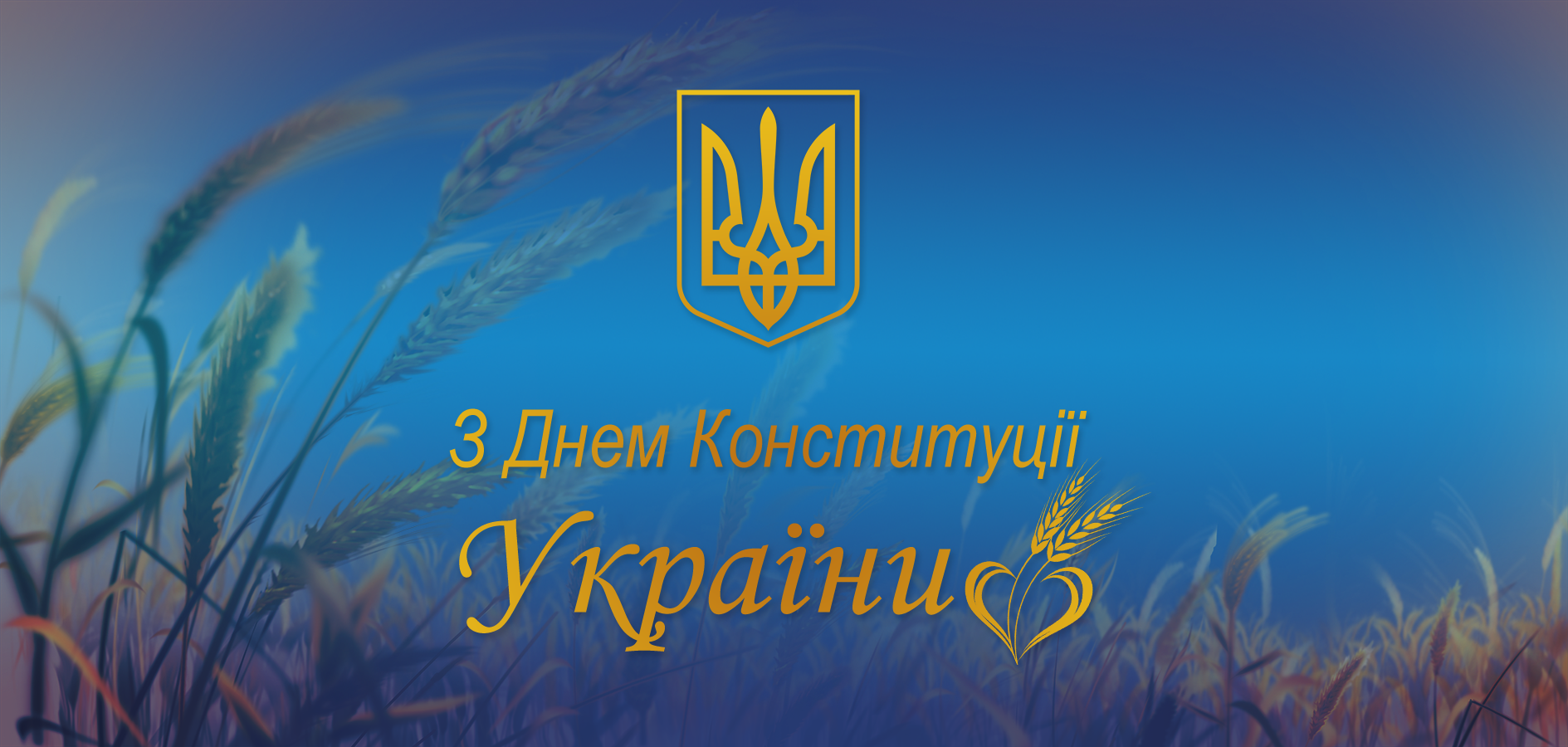 Патриотические поздравления с Днем Конституции Украины для каждого украинца - фото 620958