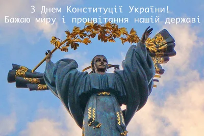 День Конституції України 2024 привітання - фото 620970