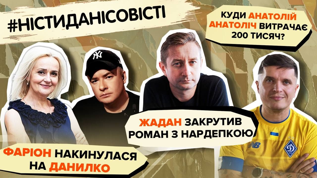 Ністиданісовісті - дивитися онлайн новий випуск пікантного шоу про життя українських  зірок – Люкс ФМ