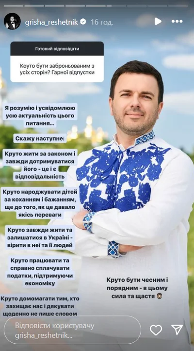 Григорій Решетнік відповів на хейт підписників - фото 621287