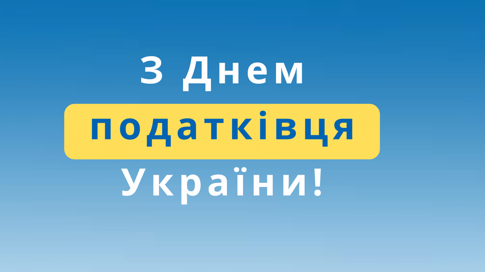 Картинки з Днем податківця України - фото 621298