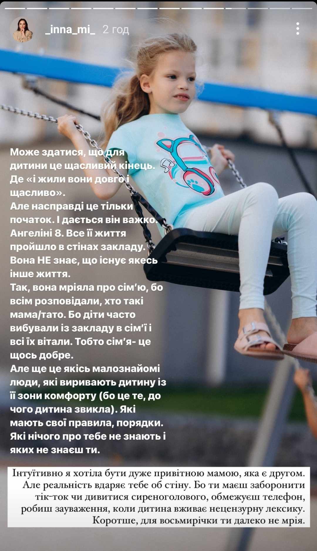 'На самом деле это только начало': Инна Мирошниченко рассказала о сложностях с приемной дочерью - 621332 'На самом деле это только начало': Инна Мирошниченко рассказала о сложностях с приемной дочерью - фото 621332