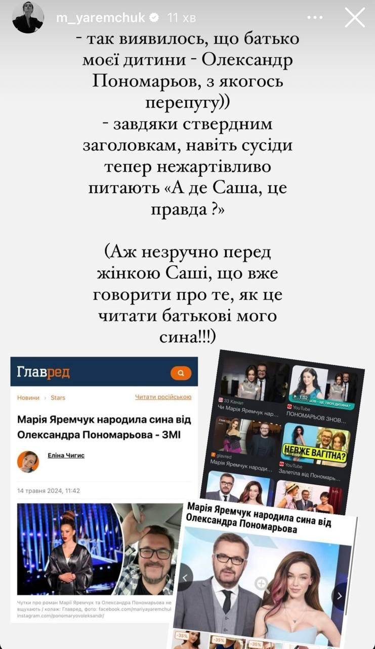Марія Яремчук підтвердила, що народила сина, й емоційно зізналася, чи дійсно Пономарьов батько її дитини - 621375 Марія Яремчук підтвердила, що народила сина, й емоційно зізналася, чи дійсно Пономарьов батько її дитини - фото 621375