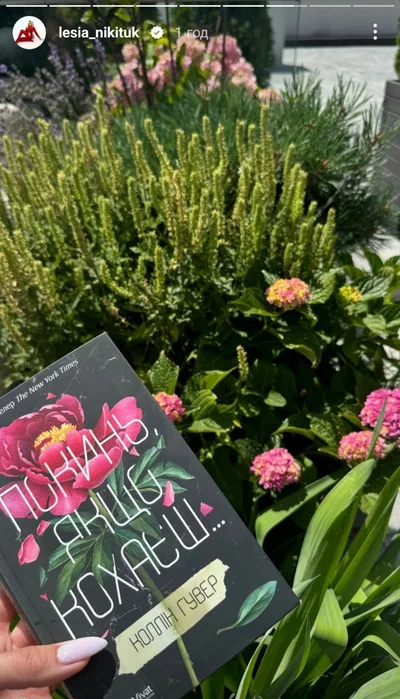 Що читає Леся Нікітюк - фото 621403