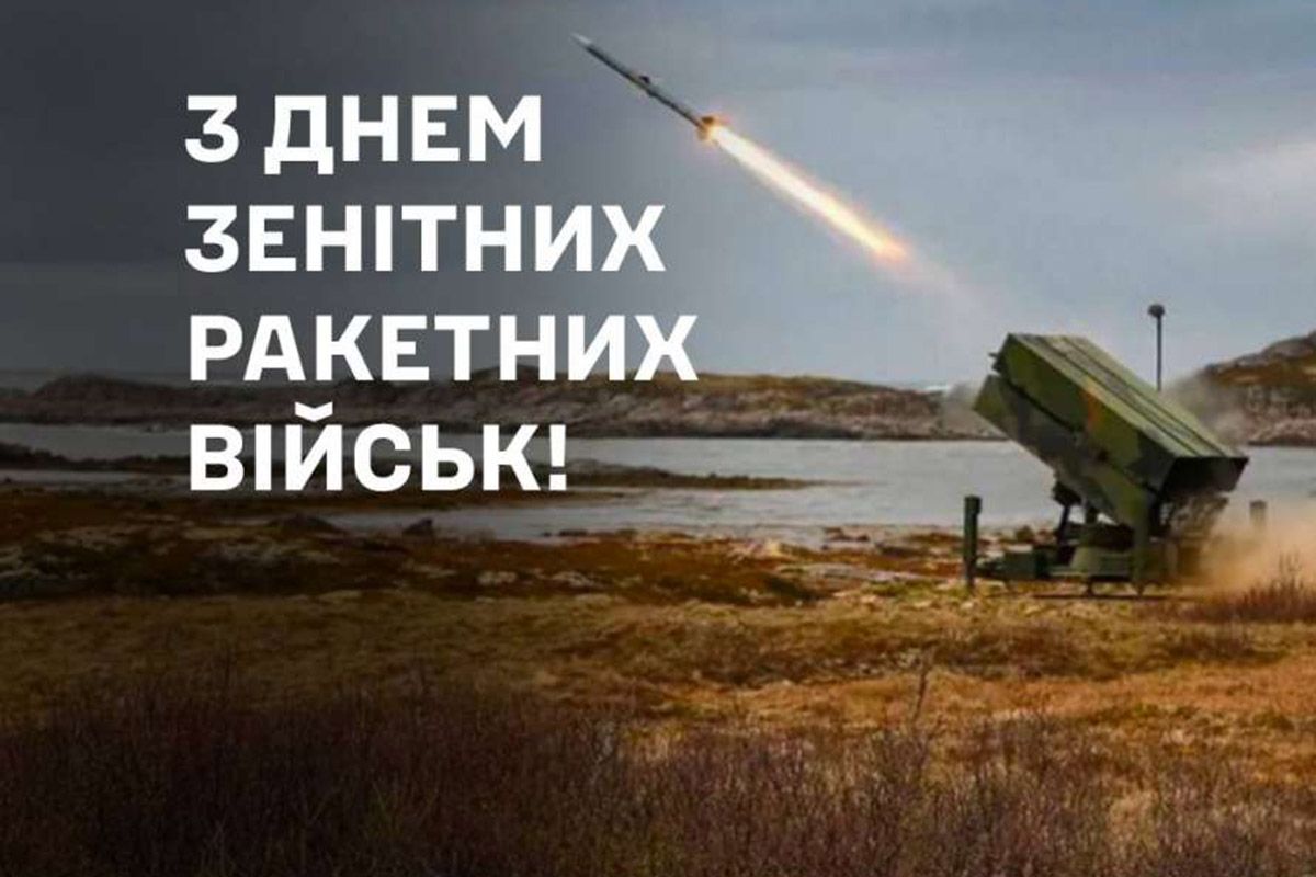 Поздравления с Днем зенитных ракетных войск ВСУ - картинки и пожелания защитникам - фото 621756