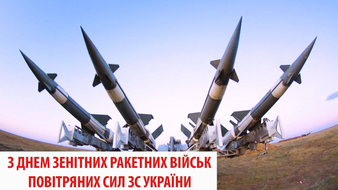 Поздравления с Днем зенитных ракетных войск ВСУ - картинки и пожелания защитникам - фото 621757