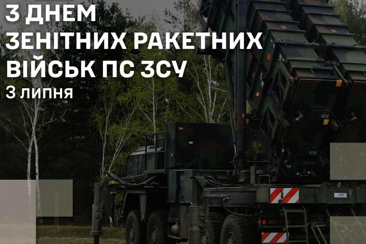 Поздравления с Днем зенитных ракетных войск ВСУ - картинки и пожелания защитникам - фото 621759