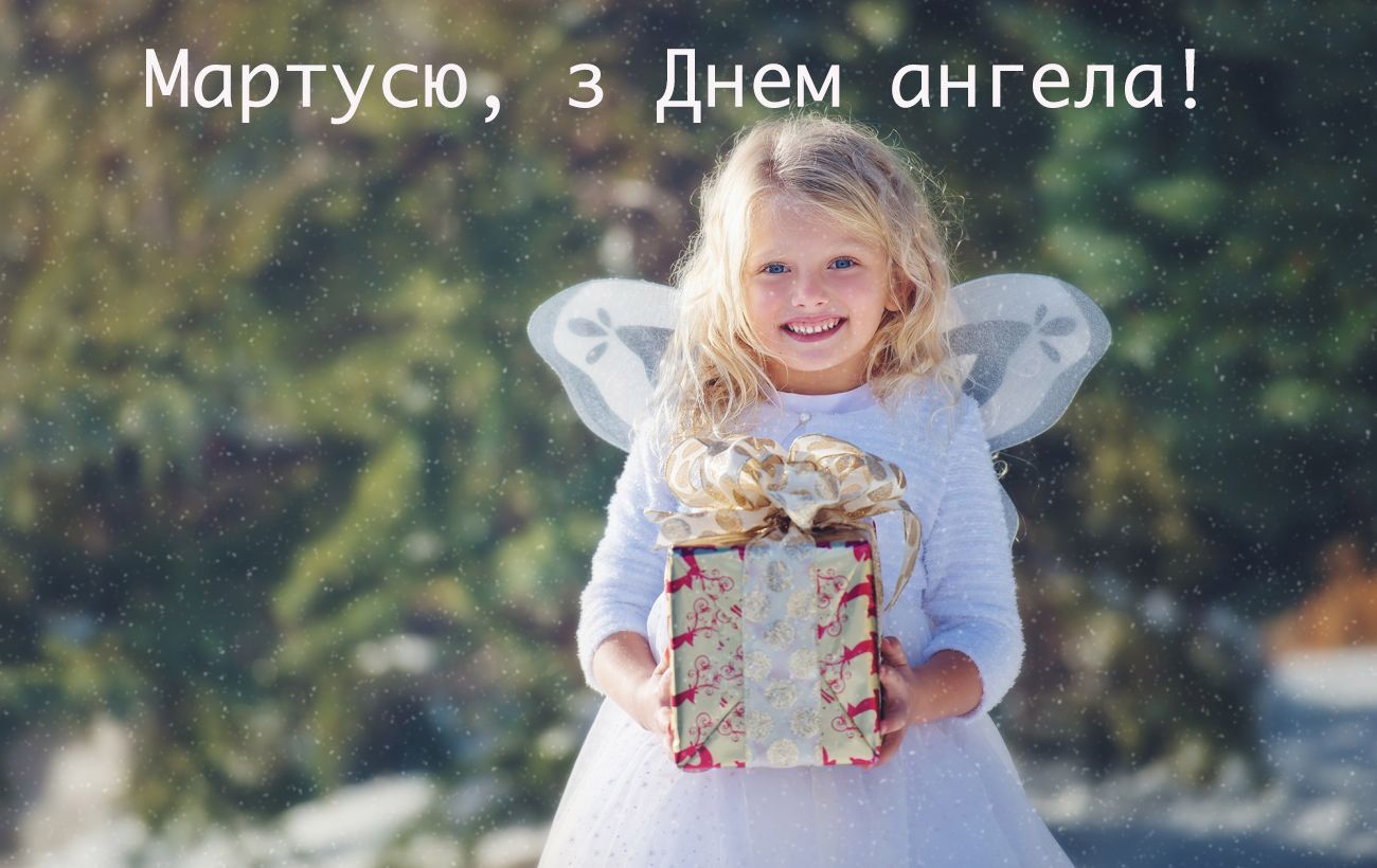 С Днем ангела, Марта: душевные картинки и поздравления для женщин с красивым именем - фото 622012