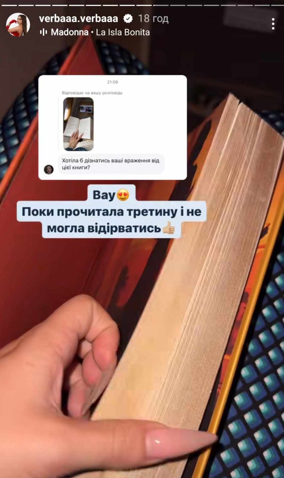 Яку книгу читає Юлія Верба - 622409 Яку книгу читає Юлія Верба - фото 622409