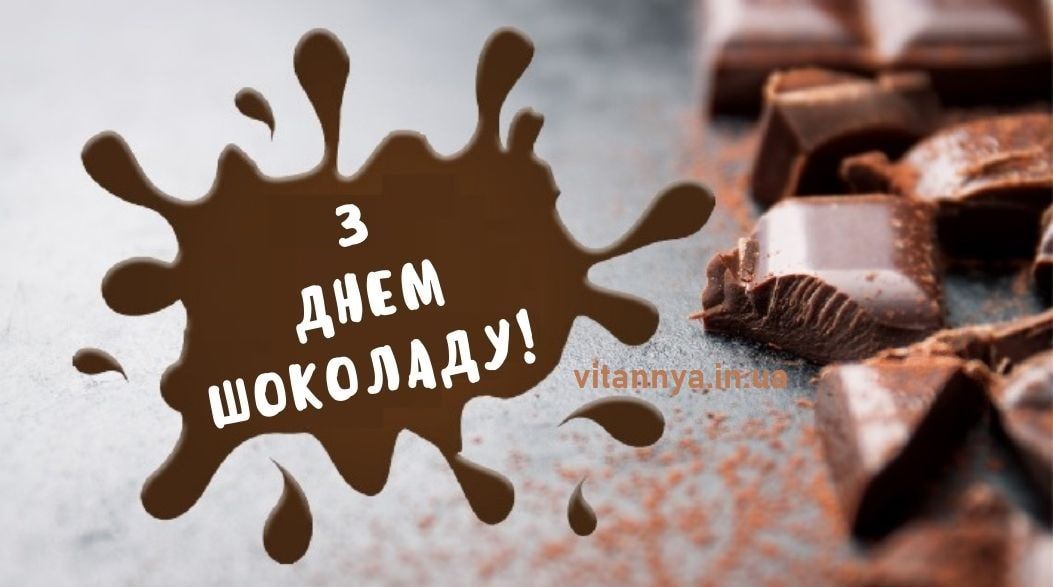 Со Всемирным днем шоколада 2024 - вкусные поздравления в картинках и прозе - 622469 Со Всемирным днем шоколада 2024 - вкусные поздравления в картинках и прозе - фото 622469