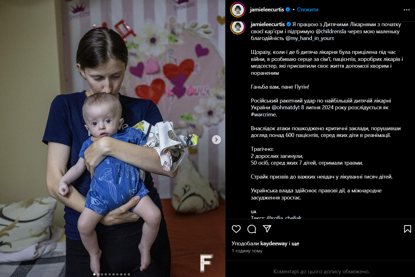Мировые звезды отреагировали на удар россиян по детской больнице Охматдет - фото 622899