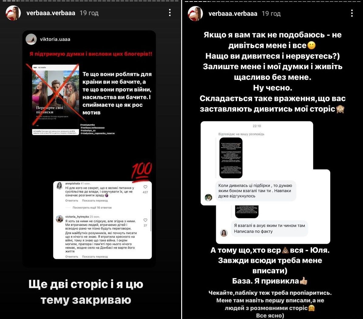 Юлія Верба відреагувала на хейт - 623024 Юлія Верба відреагувала на хейт - фото 623024