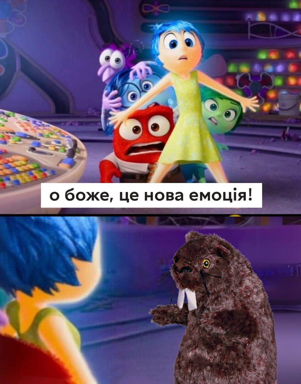 Мем 'нова емоція' за мотивами мультфільму 'Думками навиворіт 2' — знайди свою емоцію - 623069 Мем 'нова емоція' за мотивами мультфільму 'Думками навиворіт 2' — знайди свою емоцію - фото 623069