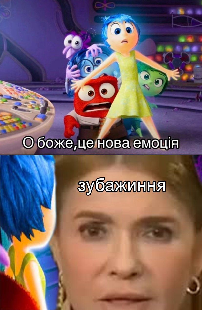 Мем 'нова емоція' за мотивами мультфільму 'Думками навиворіт 2' — знайди свою емоцію - 623072 Мем 'нова емоція' за мотивами мультфільму 'Думками навиворіт 2' — знайди свою емоцію - фото 623072