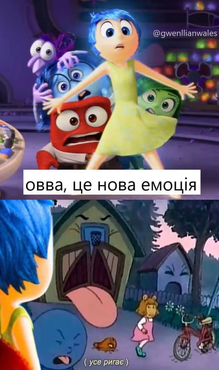 Мем 'нова емоція' за мотивами мультфільму 'Думками навиворіт 2' — знайди свою емоцію - 623079 Мем 'нова емоція' за мотивами мультфільму 'Думками навиворіт 2' — знайди свою емоцію - фото 623079