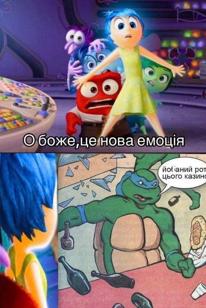 Мем 'нова емоція' за мотивами мультфільму 'Думками навиворіт 2' — знайди свою емоцію - 623080 Мем 'нова емоція' за мотивами мультфільму 'Думками навиворіт 2' — знайди свою емоцію - фото 623080