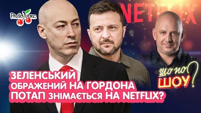 Потап знімається на NETFLIX - топ новин, які ти точно маєш почути