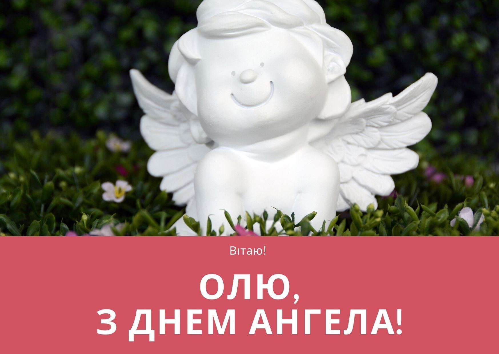 Листівка з Днем ангела - 623139 Листівка з Днем ангела - фото 623139
