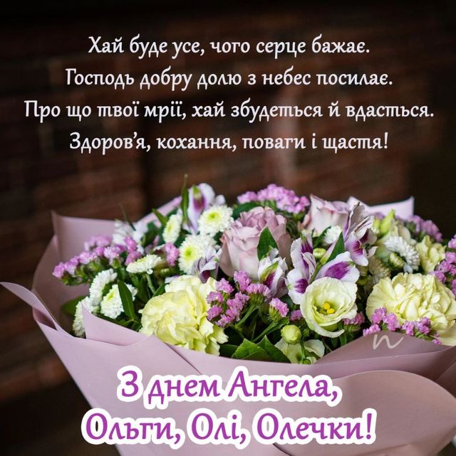 Открытки с днем ангела ольги