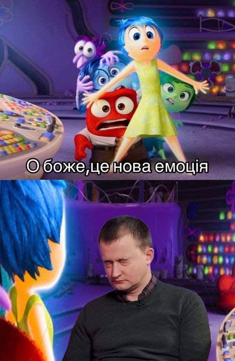 Мем 'нова емоція' за мотивами мультфільму 'Думками навиворіт 2' — знайди свою емоцію - 623276 Мем 'нова емоція' за мотивами мультфільму 'Думками навиворіт 2' — знайди свою емоцію - фото 623276