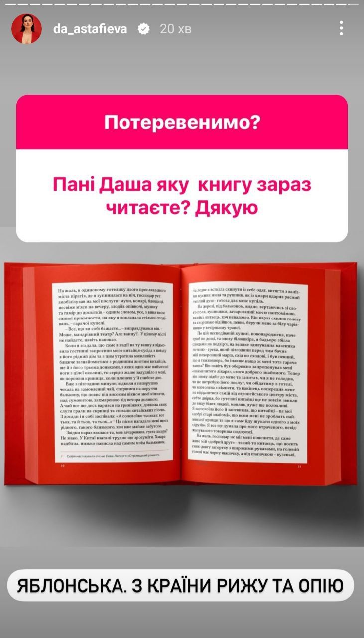 Даша Астаф'єва порадила книгу - 623301 Даша Астаф'єва порадила книгу - фото 623301