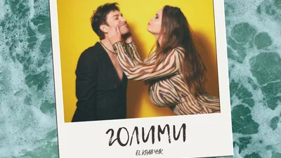 EL Кравчук снял в клипе обладательницу самой большой груди в Украине