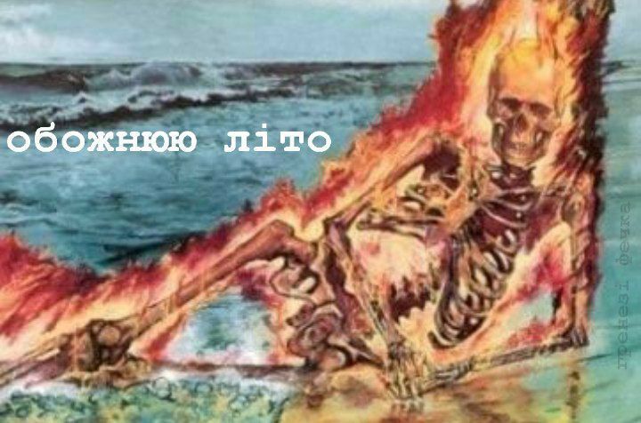 Спека в Україні продовжується, і ось нові меми про аномальну жару - 623456 Спека в Україні продовжується, і ось нові меми про аномальну жару - фото 623456