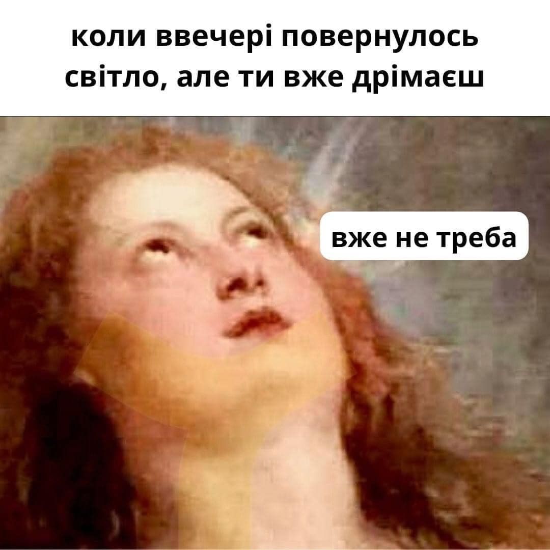 Потішні меми про графік відключень світла в Україні, який постійно змінюється - 623495 Потішні меми про графік відключень світла в Україні, який постійно змінюється - фото 623495