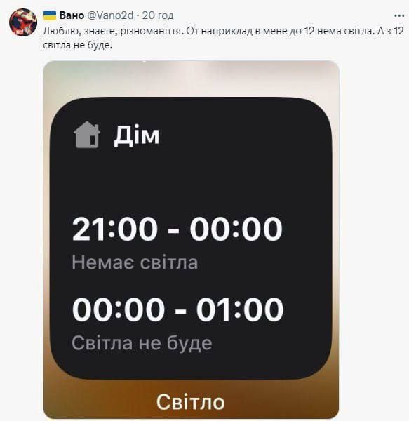 Потішні меми про графік відключень світла в Україні, який постійно змінюється - 623498 Потішні меми про графік відключень світла в Україні, який постійно змінюється - фото 623498