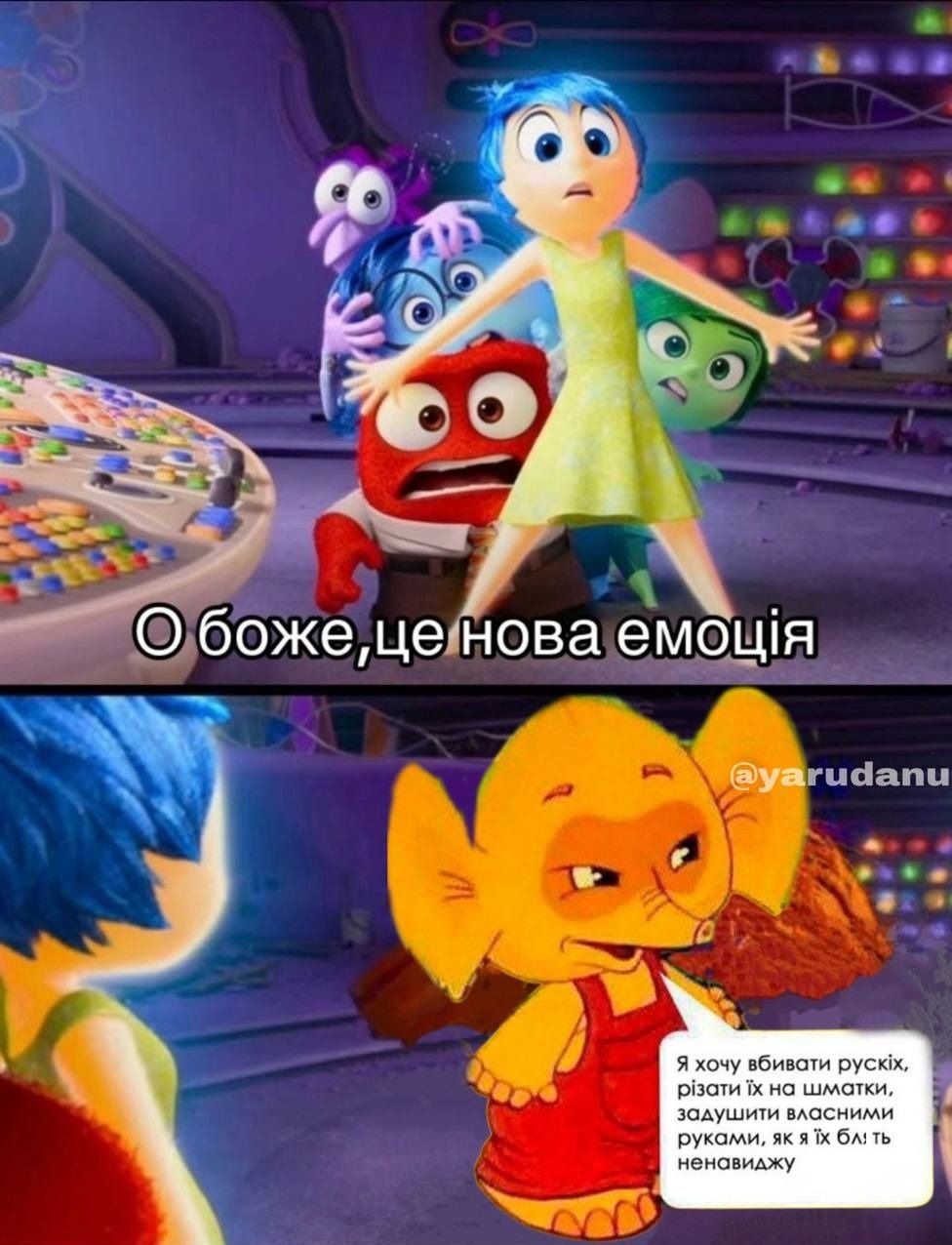 Мем 'нова емоція' за мотивами мультфільму 'Думками навиворіт 2' — знайди свою емоцію - 623519 Мем 'нова емоція' за мотивами мультфільму 'Думками навиворіт 2' — знайди свою емоцію - фото 623519