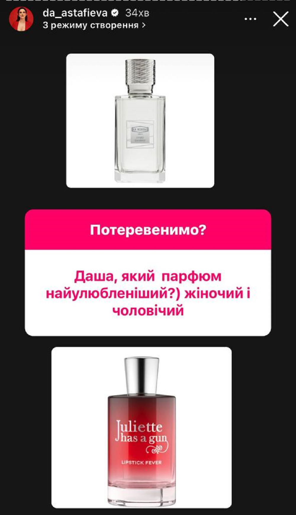 Любимые летние духи Даши Астафьевой - соблазнительные цветочные ароматы - 623544 Любимые летние духи Даши Астафьевой - соблазнительные цветочные ароматы - фото 623544