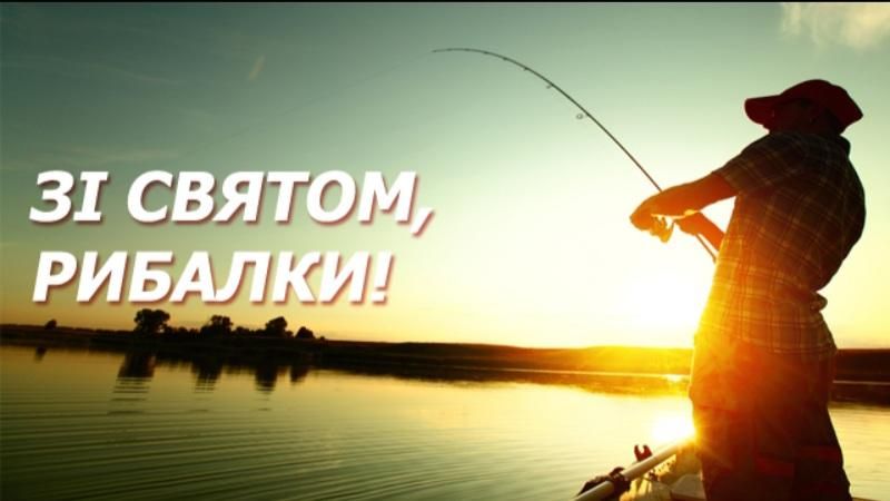 Прикольные поздравления с Днем рыбака: подари настроение тем, кто любит рыбачить - 623608 Прикольные поздравления с Днем рыбака: подари настроение тем, кто любит рыбачить - фото 623608