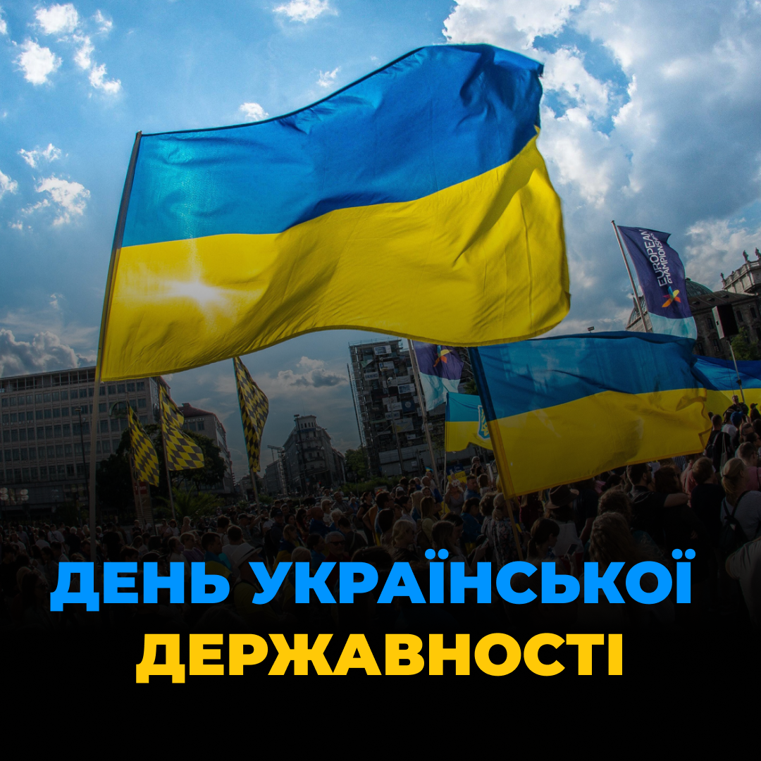 С Днем украинской государственности: поздравления с важным праздником для патриотов своего государства - фото 623823
