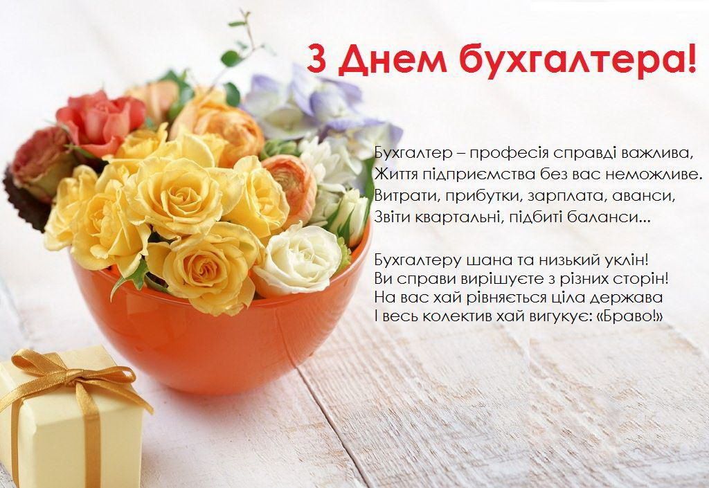 С Днем бухгалтера и аудитора - большая подборка поздравлений для любимых профи - фото 624042