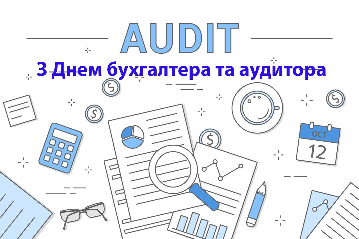 С Днем бухгалтера и аудитора - большая подборка поздравлений для любимых профи - фото 624044