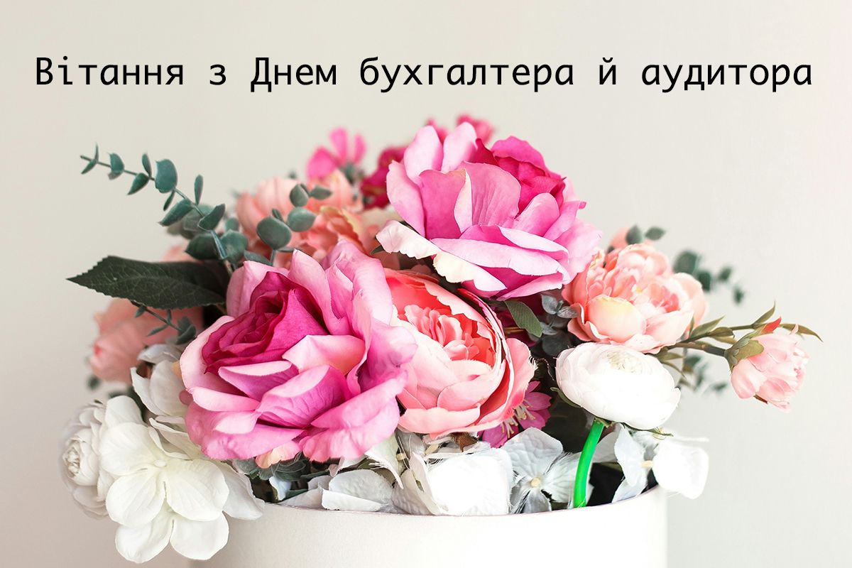 С Днем бухгалтера и аудитора - большая подборка поздравлений для любимых профи - фото 624049