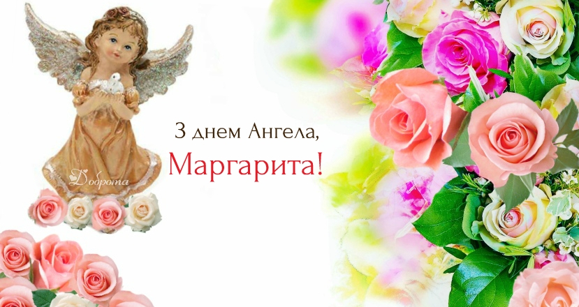 Поздравления с Днем ангела Маргариты 2025, которые порадуют женщин с красивым именем - фото 624301