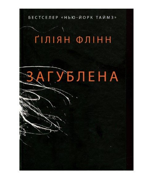 Книжка визнана бестселлером New York Times - 624498 Книжка визнана бестселлером New York Times - фото 624498
