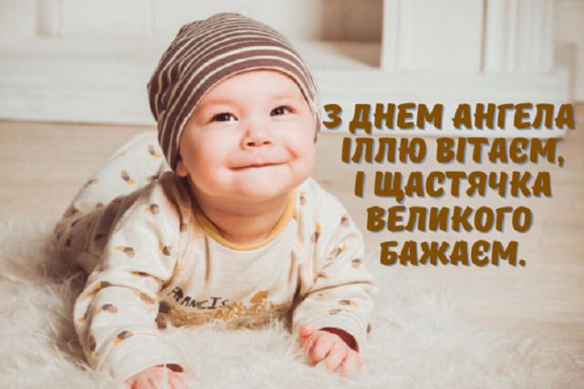 Картинки з Днем ангела Іллі 2024 - 624799 Картинки з Днем ангела Іллі 2024 - фото 624799